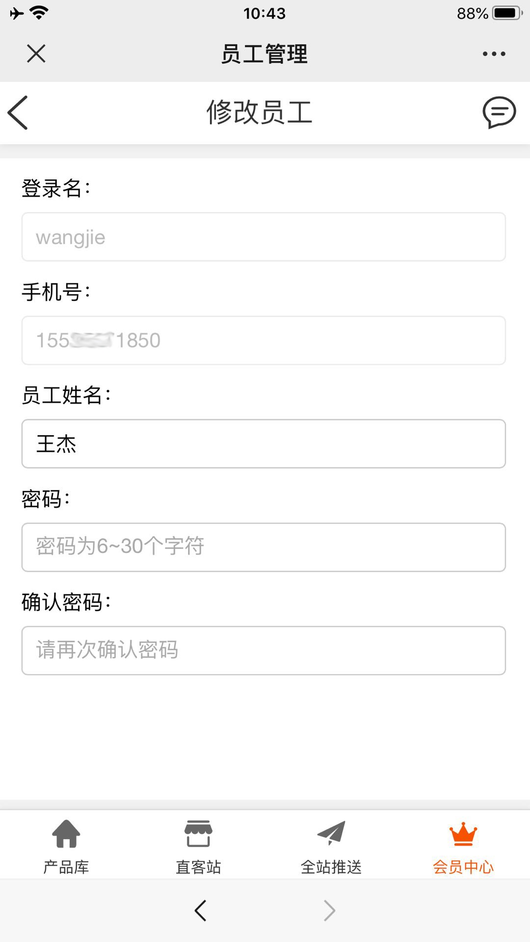修改员工.jpg