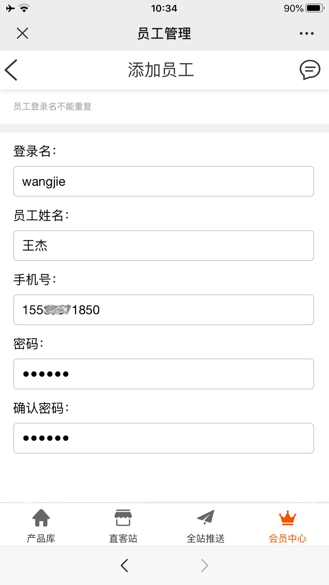 添加员工.jpg