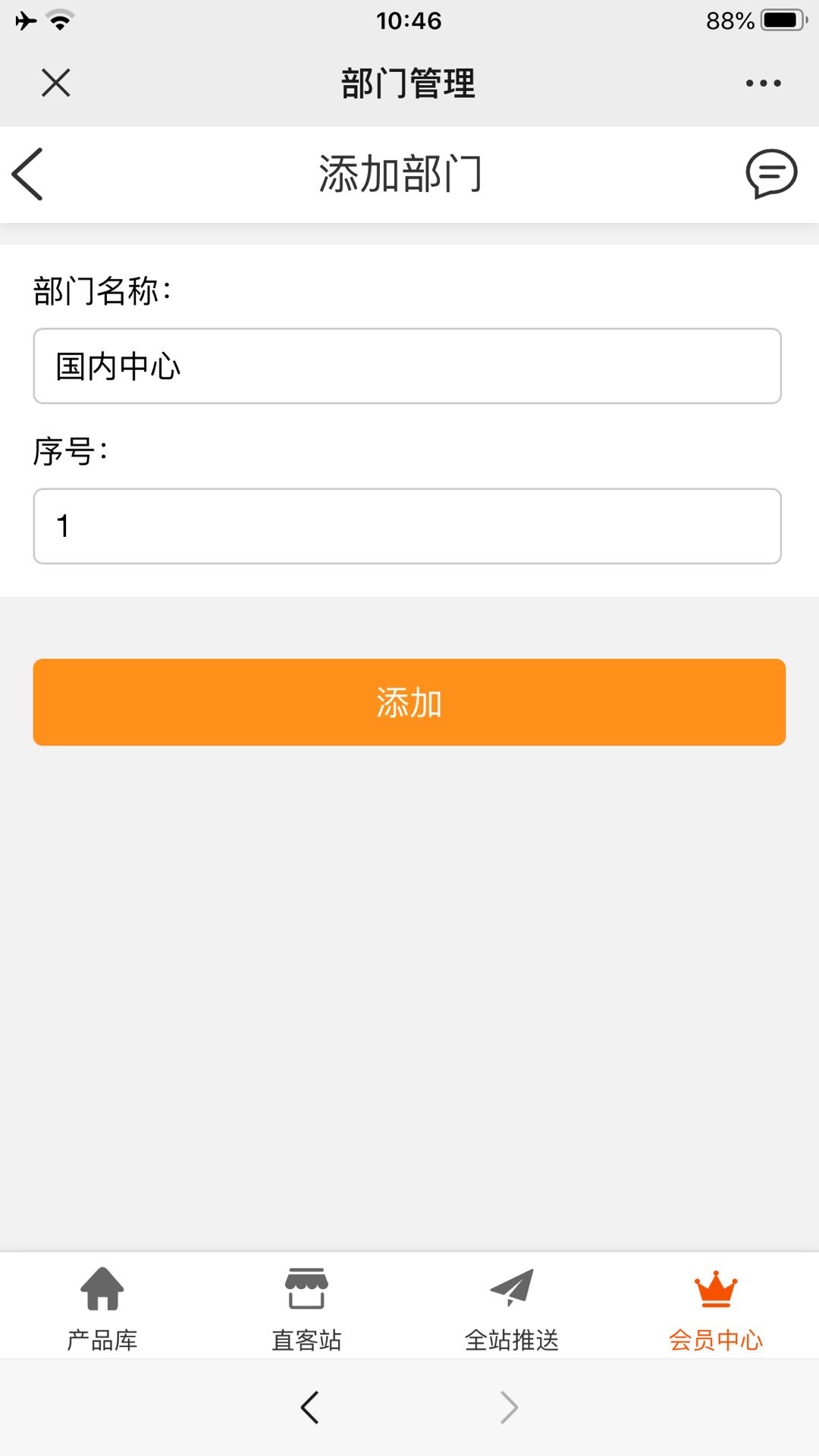 添加部门.jpg