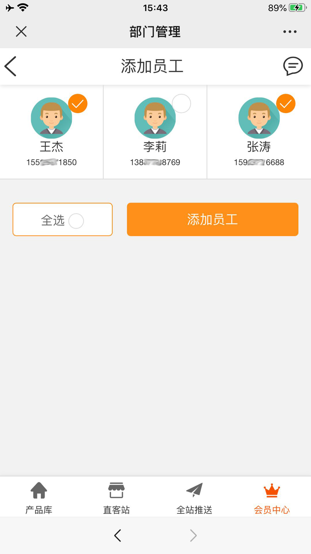 部门添加员工.jpg