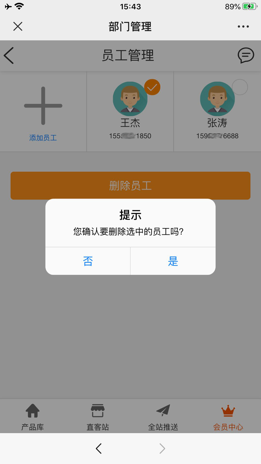 部门删除员工.jpg