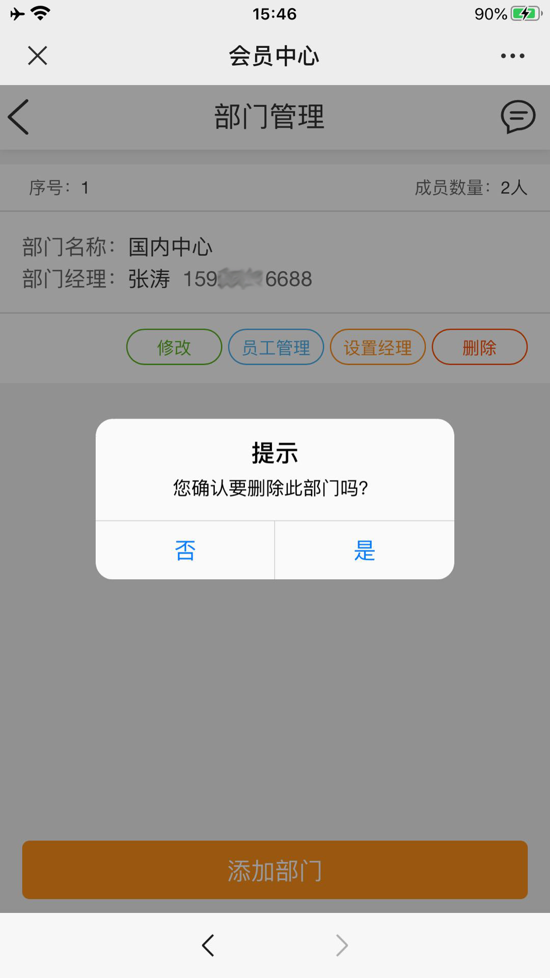 删除部门.jpg
