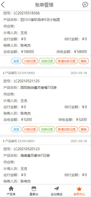 账单管理.jpg
