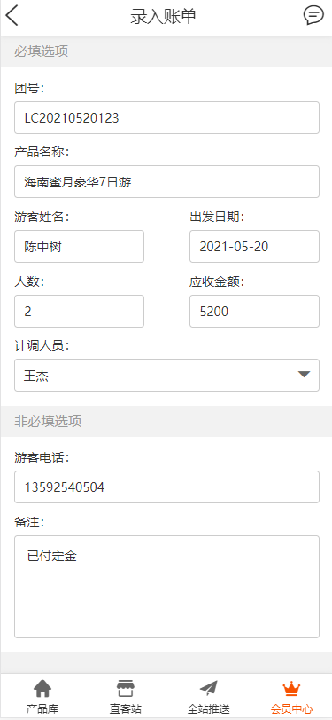 新增账单.jpg
