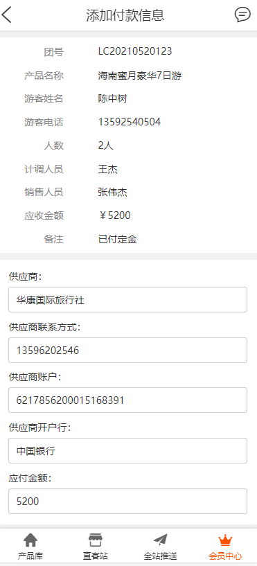 添加付款信息.jpg