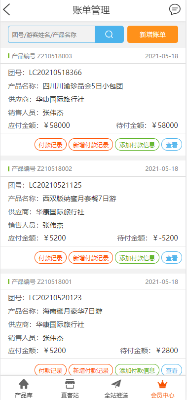 添加付款记录.jpg