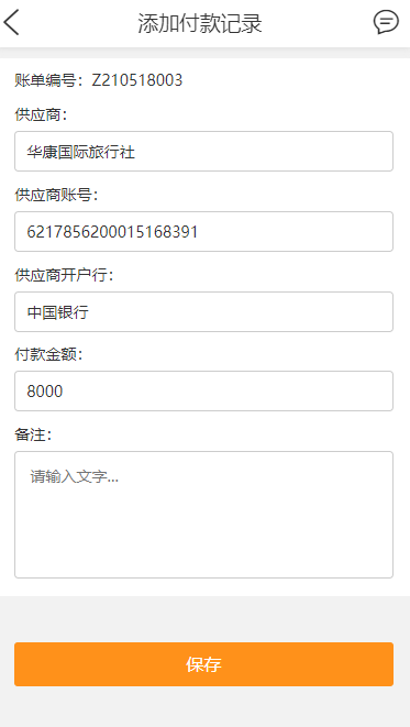添加付款记录2.jpg