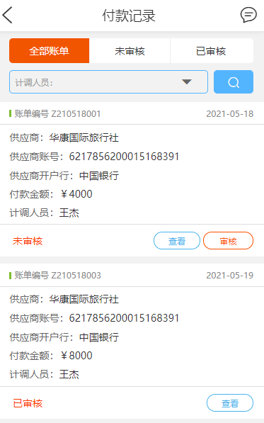 付款记录2.jpg
