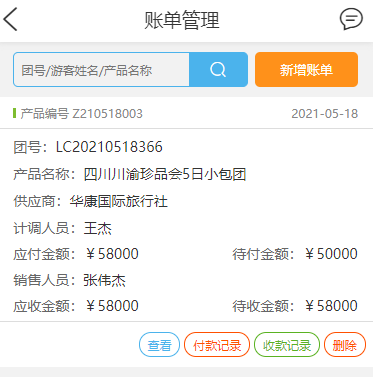 账单付款后更新.jpg