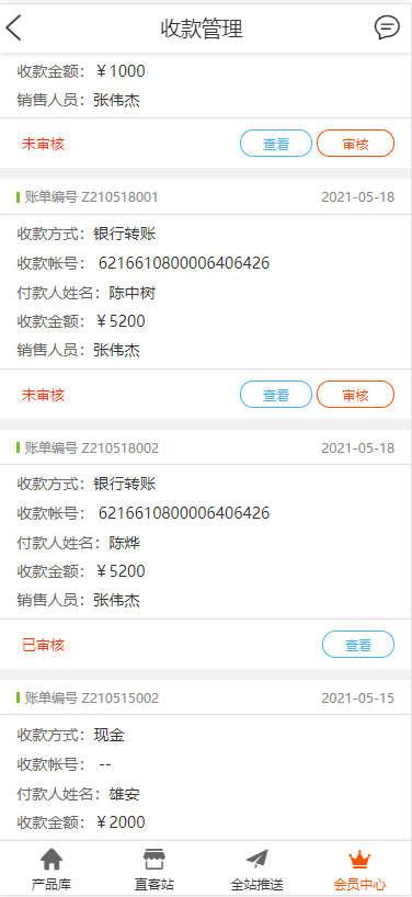 收款管理.jpg