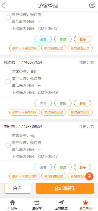 游客管理.jpg
