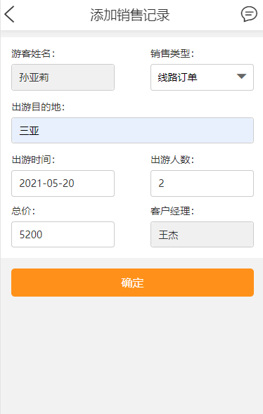添加销售记录.jpg