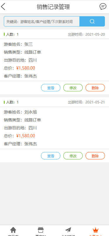 销售记录管理.jpg