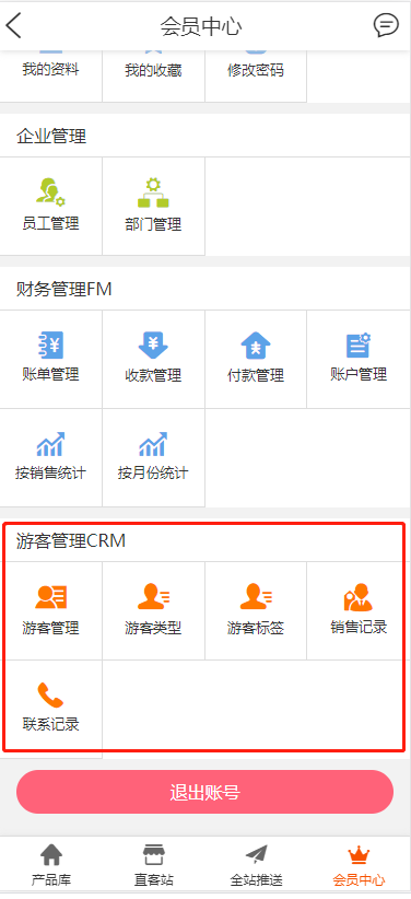 游客管理23.png